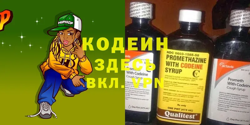 Codein Purple Drank  Ржев 